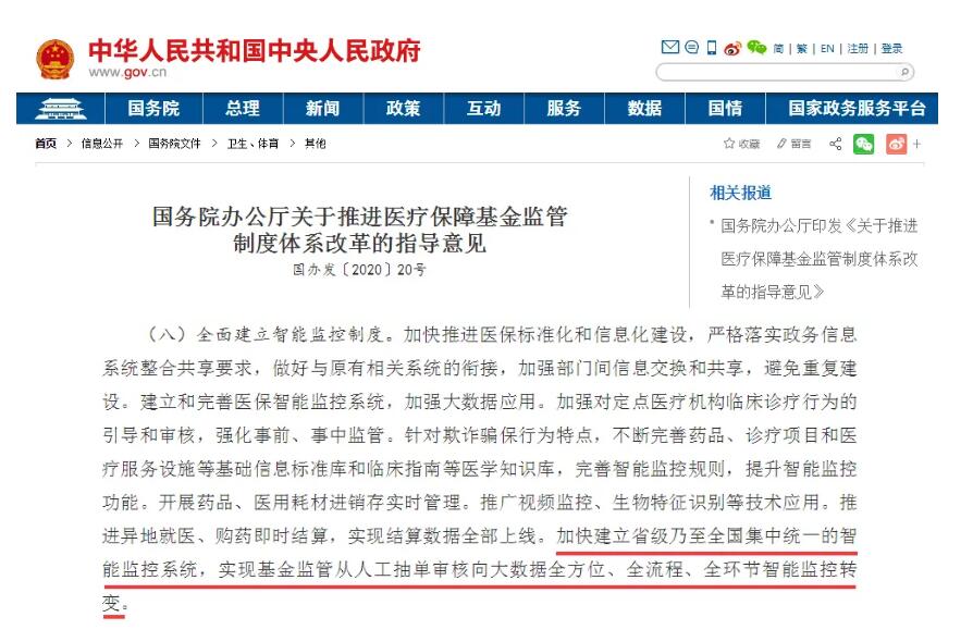 1 國務院發(fā)文.jpg